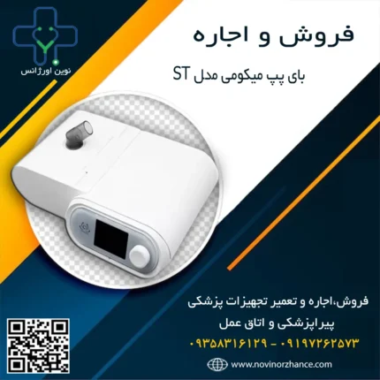 خرید و اجاره بای پپ میکومی در کرج