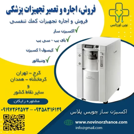 اکسیژن ساز چویس پلاس