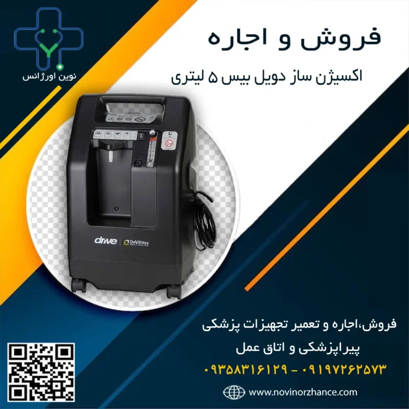 خرید و اجاره اکسیژن ساز دویل بیس در کرج