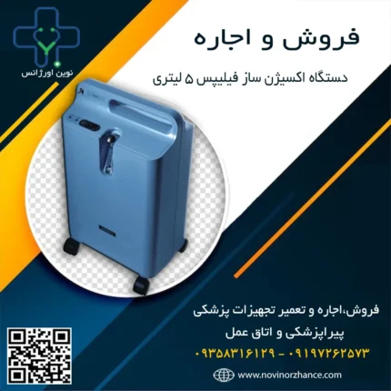 خرید و اجاره اکسیژن ساز فیلیپس در کرج