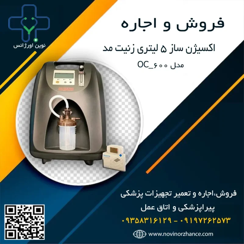 خرید و اجاره اکسیژن ساز ۵ لیتری زنیت مد در کرج