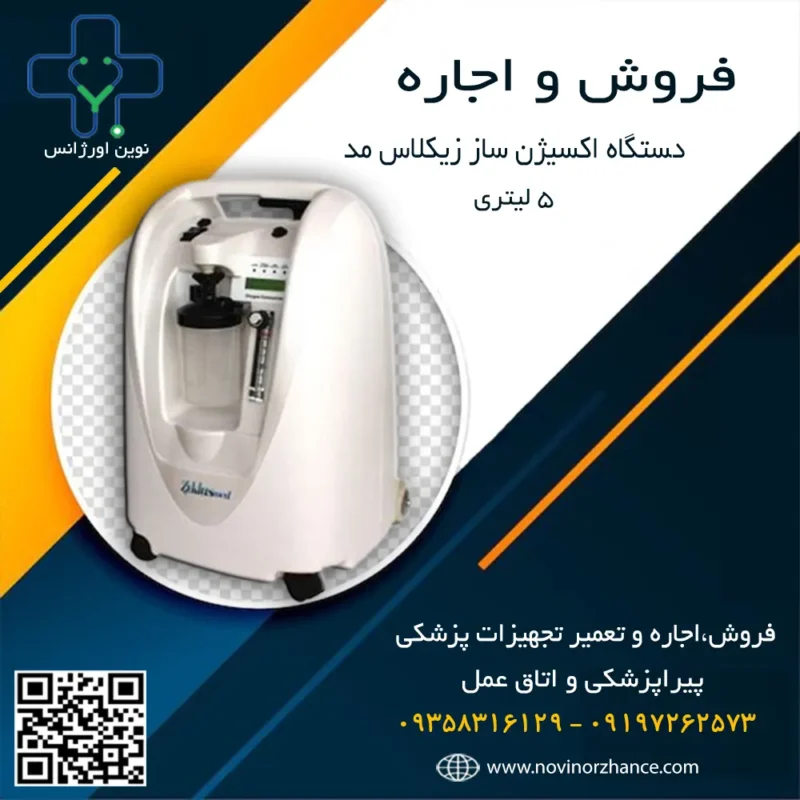 خرید و اجاره دستگاه اکسیژن ساز زیکلاس مد در کرج