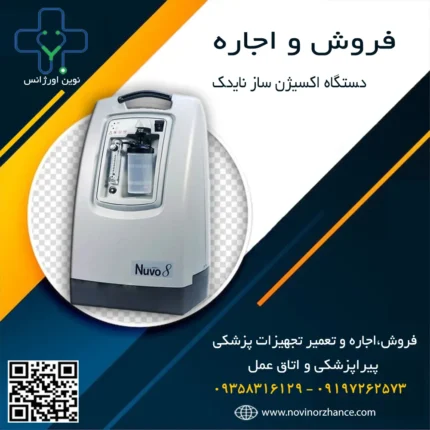 خرید و اجاره دستگاه اکسیژن ساز نایدک در کرج