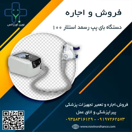 خرید و اجاره بای پپ رسمد استلار در کرج