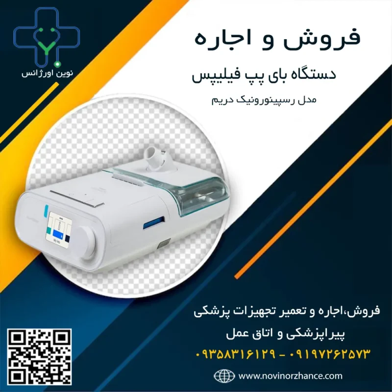 خرید و اجاره بای پپ فیلیپس مدل رسپینورونیک دریم در کرج