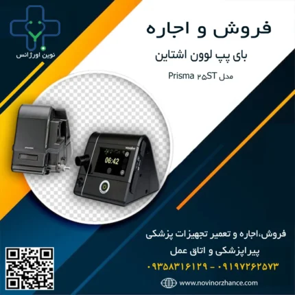خرید و اجاره بای پپ لوون اشتاین در کرج