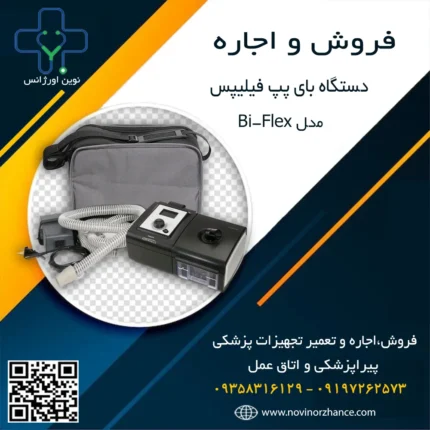 خرید و اجاره دستگاه بای پپ فیلیپس در کرج