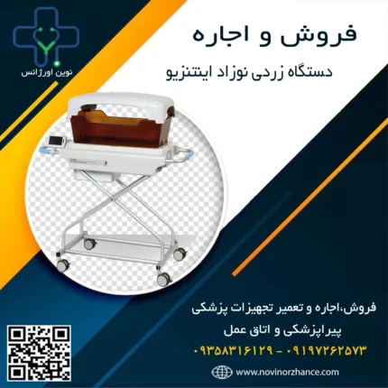 خرید و اجاره دستگاه زردی نوزاد اینتنزیو