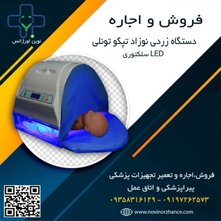 خرید و اجاره دستگاه زردی نوزاد تپکو تونلی در کرج