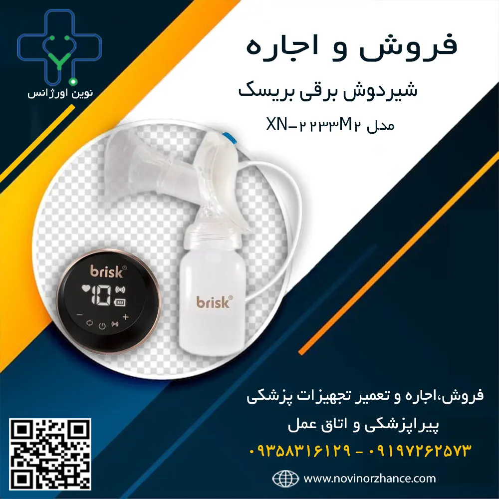 خرید و اجاره شیردوش برقی بریسک در کرج خرید و اجاره شیردوش برقی بریسک در کرج