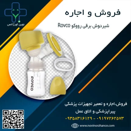خرید و اجاره شیردوش برقی رووکو در کرج