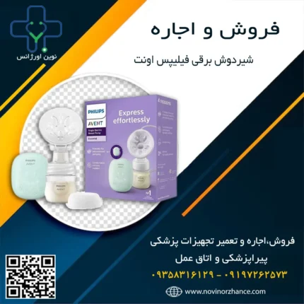 خرید و اجاره شیردوش برقی فیلیپس اونت در کرج