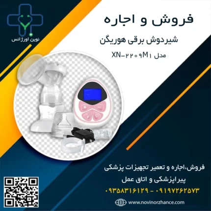 خرید و اجاره شیردوش برقی هوریگن در کرج