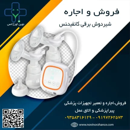 خرید و اجاره شیردوش برقی کانفیدنس در کرج