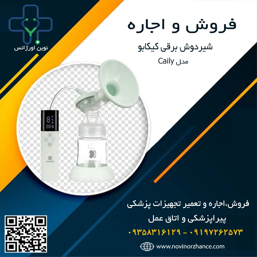 خرید و اجاره شیردوش برقی کیکابو خرید و اجاره شیردوش برقی کیکابو
