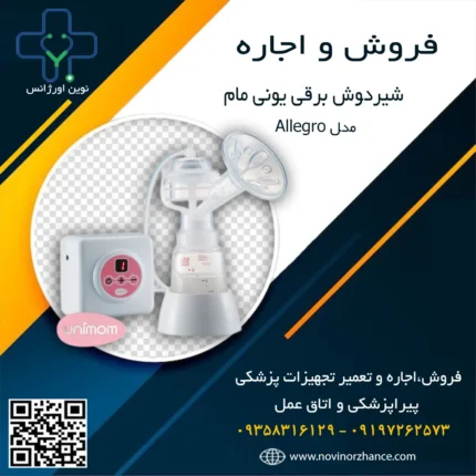 خرید و اجاره شیردوش برقی یونی مام Allegro در کرج