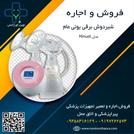خرید و اجاره شیردوش برقی یونی مام در کرج