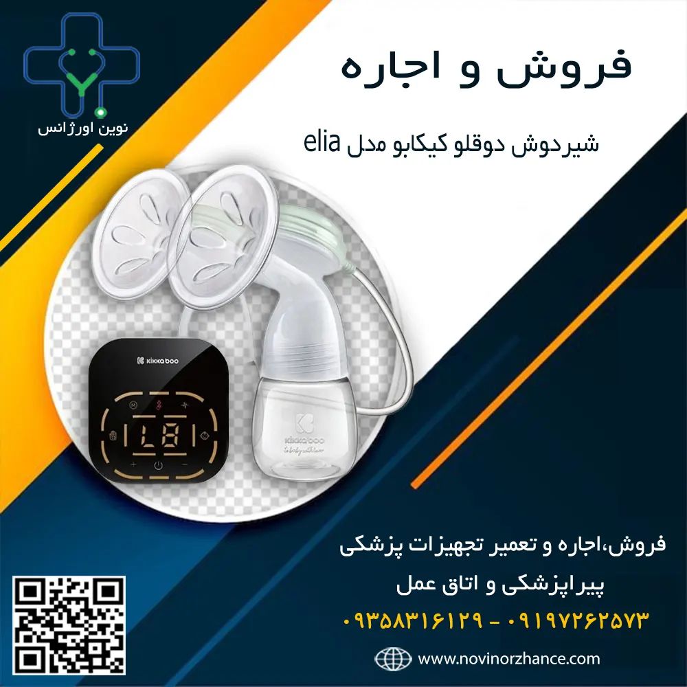 خرید و اجاره شیردوش دوقلو کیکابو در کرج خرید و اجاره شیردوش دوقلو کیکابو در کرج
