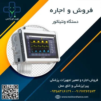 خرید و اجاره ونتیلاتور در کرج