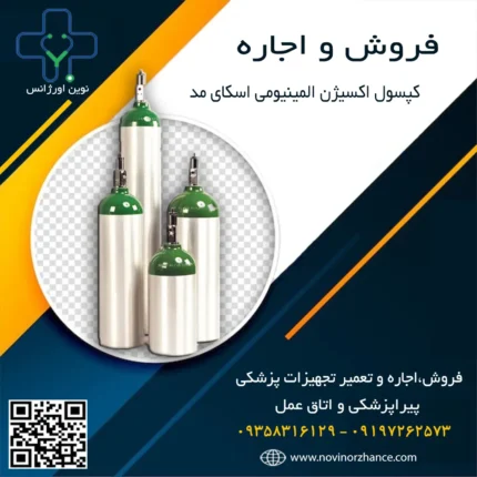 خرید و اجاره کپسول اکسیژن آلومینیومی در کرج