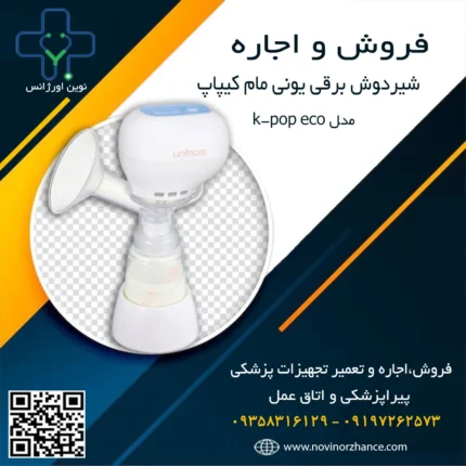 شیردوش برقی یونی مام کیپاپ در کرج
