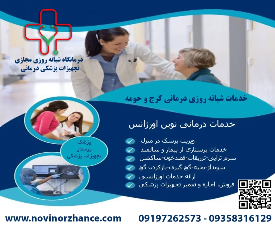 نوین اورژانس